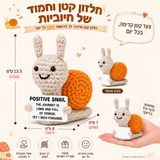 חילזון סרוג עם קונכייה כתומה – תמונת המוצר; הכרטיס המצורף באנגלית