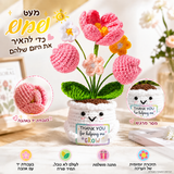 זר פריחה ורוד סרוג – מתנת תודה – תמונת המוצר; הכרטיס המצורף באנגלית
