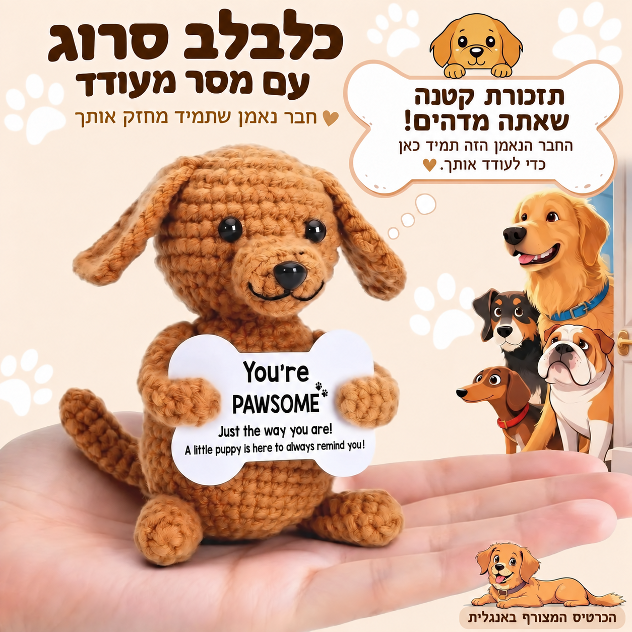 כלבלב סרוג עם מסר מעודד – תמונת המוצר; הכרטיס המצורף באנגלית