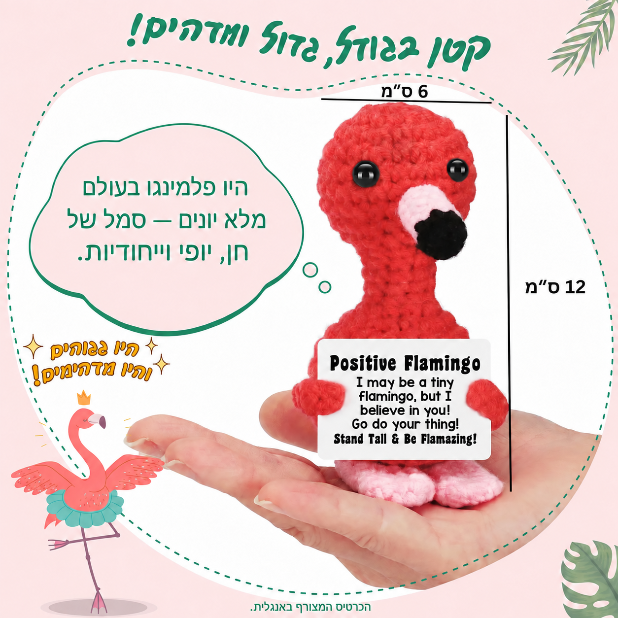 פלמינגו סרוג עם מסר חיובי – פרטים נוספים; הכרטיס המצורף באנגלית