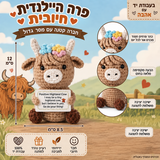 פרת היילנד סרוגה עם מסר מעודד – תמונת המוצר; הכרטיס המצורף באנגלית