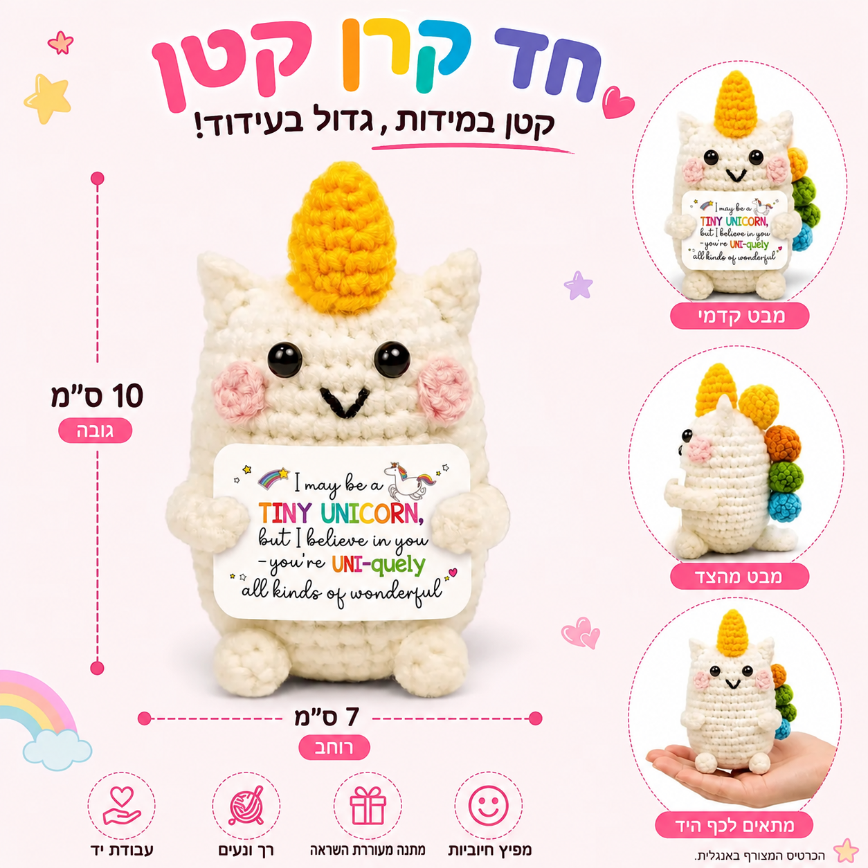 חד־קרן לבן סרוג עם מסר חיובי – תמונת המוצר; הכרטיס המצורף באנגלית