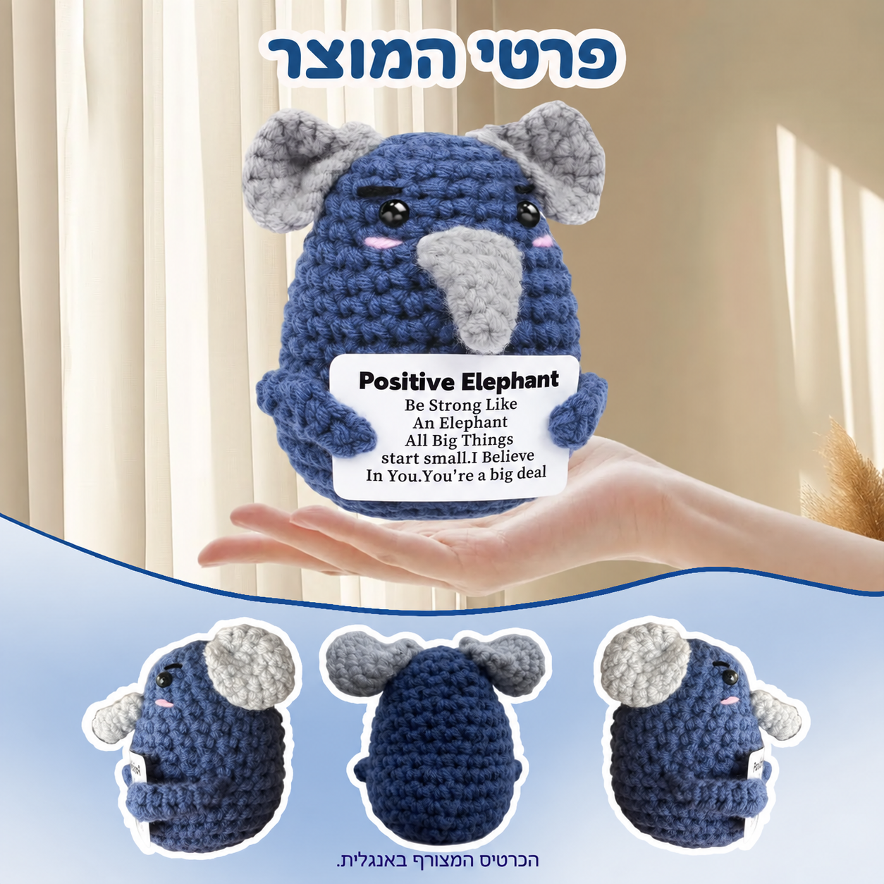 פיל כחול סרוג עם מסר חיובי – פרטים נוספים; הכרטיס המצורף באנגלית