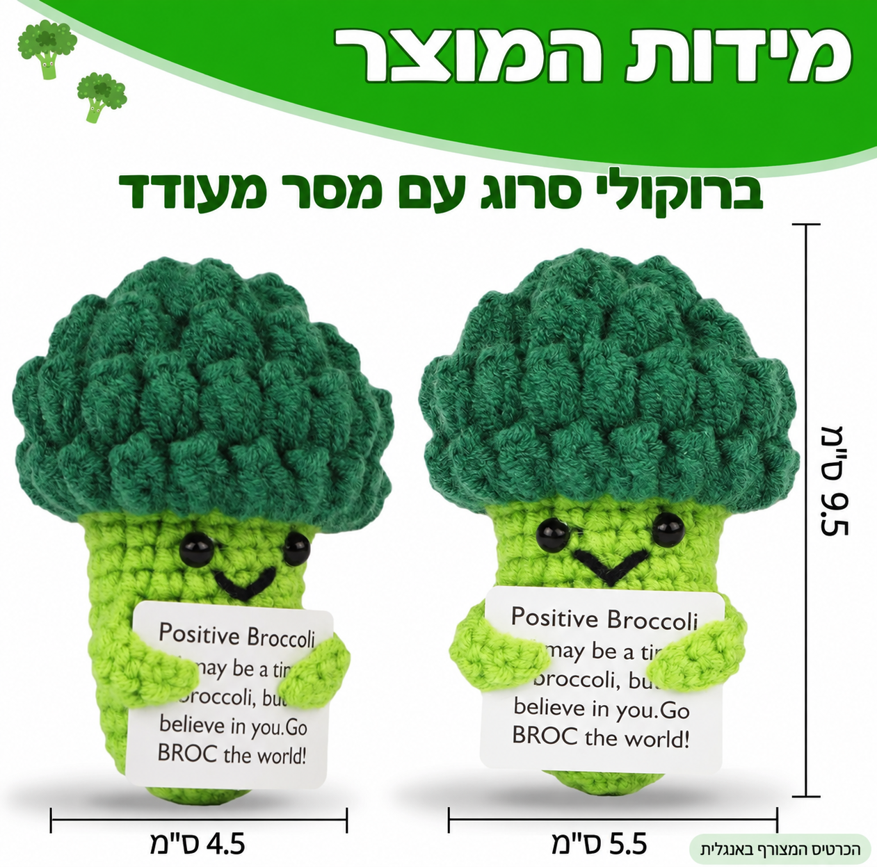 ברוקולי סרוג עם מסר מעודד – תמונת המוצר; הכרטיס המצורף באנגלית
