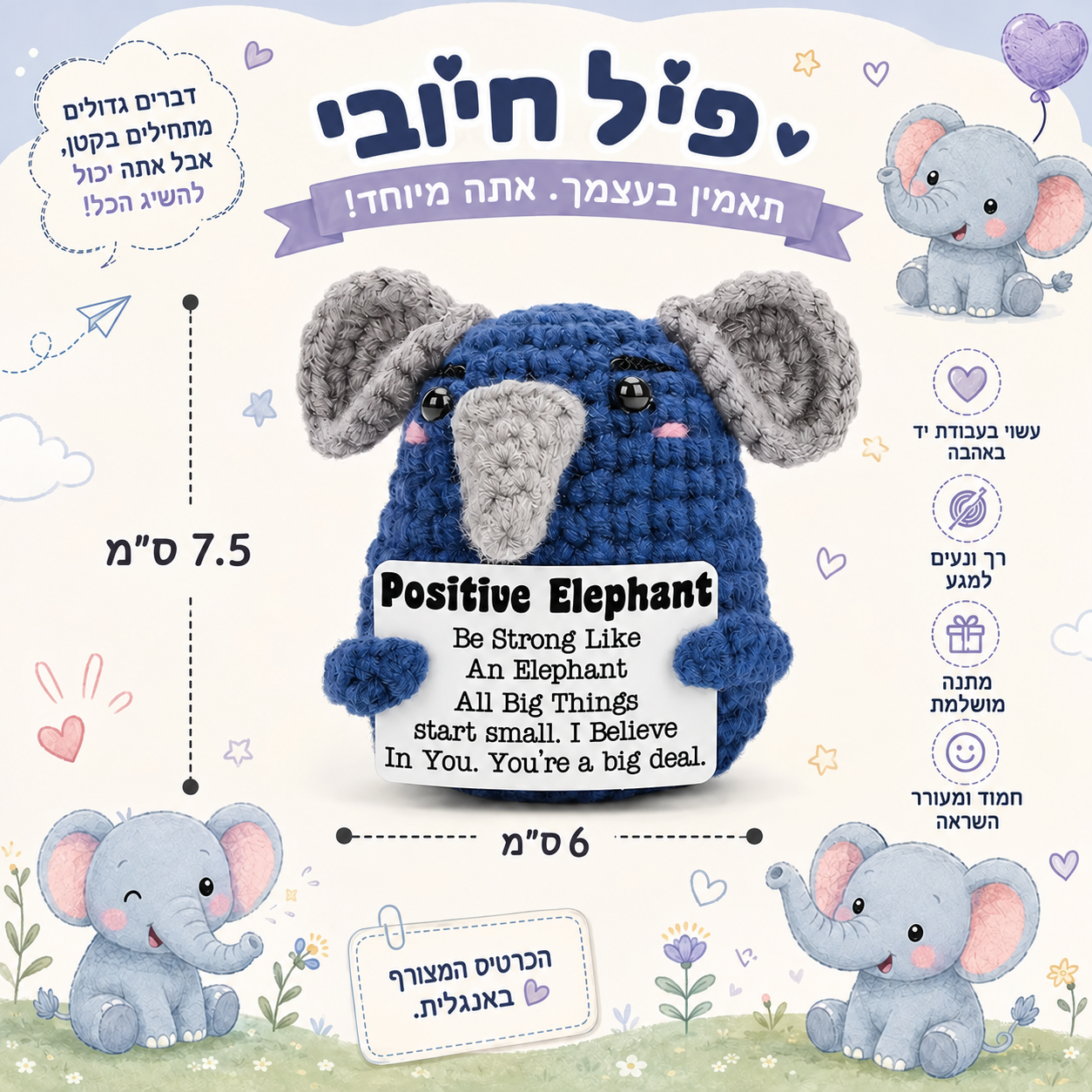 פיל כחול סרוג עם מסר חיובי – תמונת המוצר; הכרטיס המצורף באנגלית