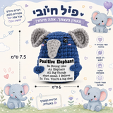 פיל כחול סרוג עם מסר חיובי – תמונת המוצר; הכרטיס המצורף באנגלית