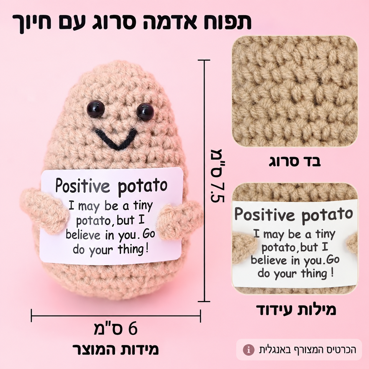 תפוח אדמה סרוג עם חיוך – תמונת המוצר; הכרטיס המצורף באנגלית