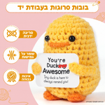 ברווז צהוב סרוג עם מסר מעודד – תמונת המוצר; הכרטיס המצורף באנגלית