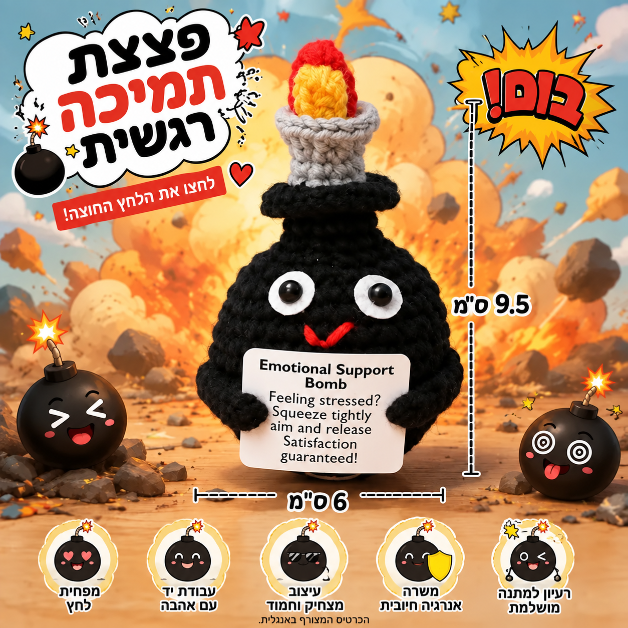 פצצה מחייכת סרוגה עם מסר מעודד – תמונת המוצר; הכרטיס המצורף באנגלית