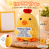 אפרוח צהוב סרוג עם מסר חיובי – תמונת המוצר; הכרטיס המצורף באנגלית