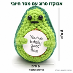 אבוקדו סרוג עם מסר חיובי – פרטים נוספים; הכרטיס המצורף באנגלית