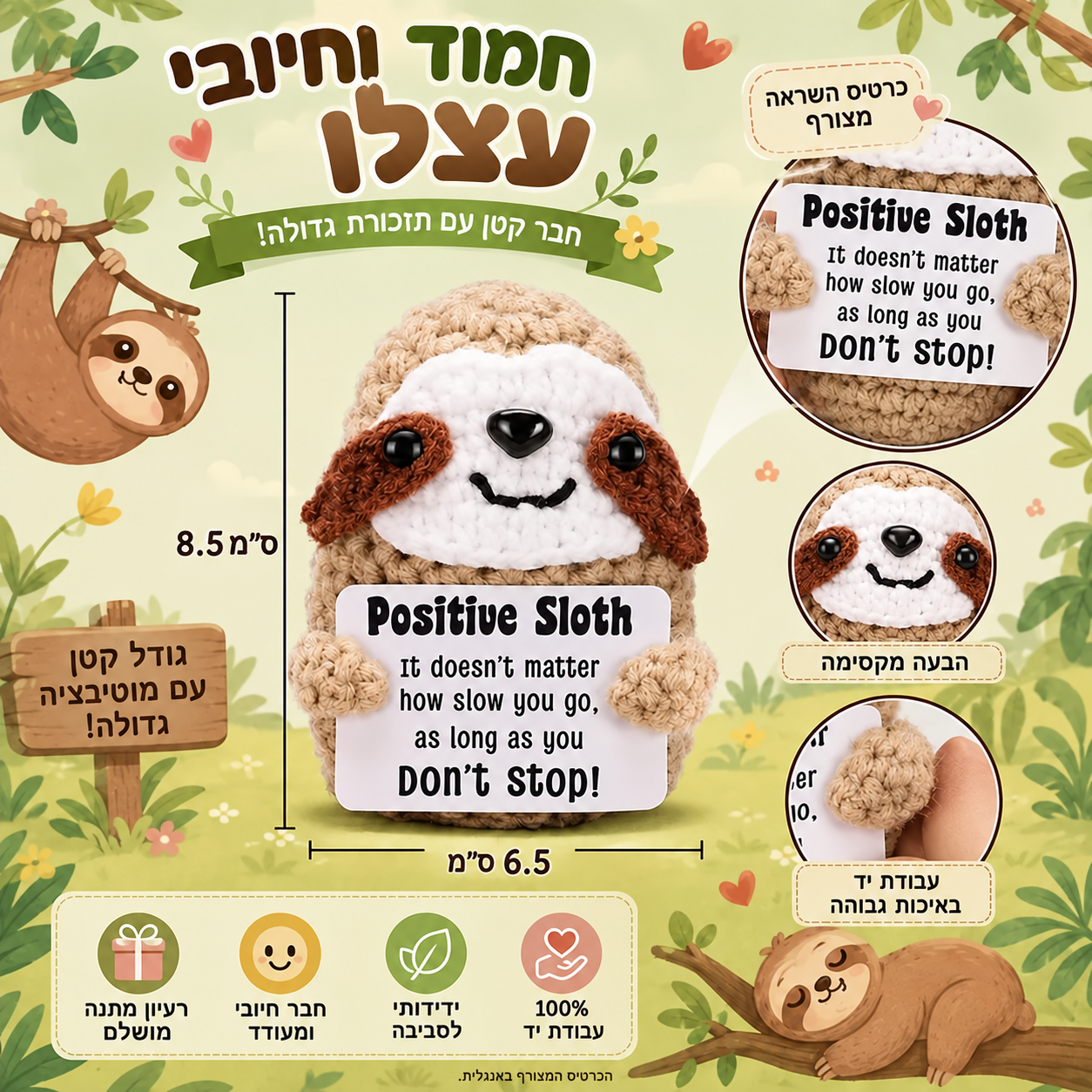 עצלן סרוג עם מסר עידוד – תמונת המוצר; הכרטיס המצורף באנגלית