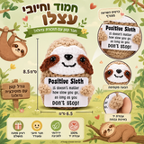 עצלן סרוג עם מסר עידוד – תמונת המוצר; הכרטיס המצורף באנגלית