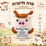 פרה חומה סרוגה – Positive Moo – תמונת המוצר; הכרטיס המצורף באנגלית