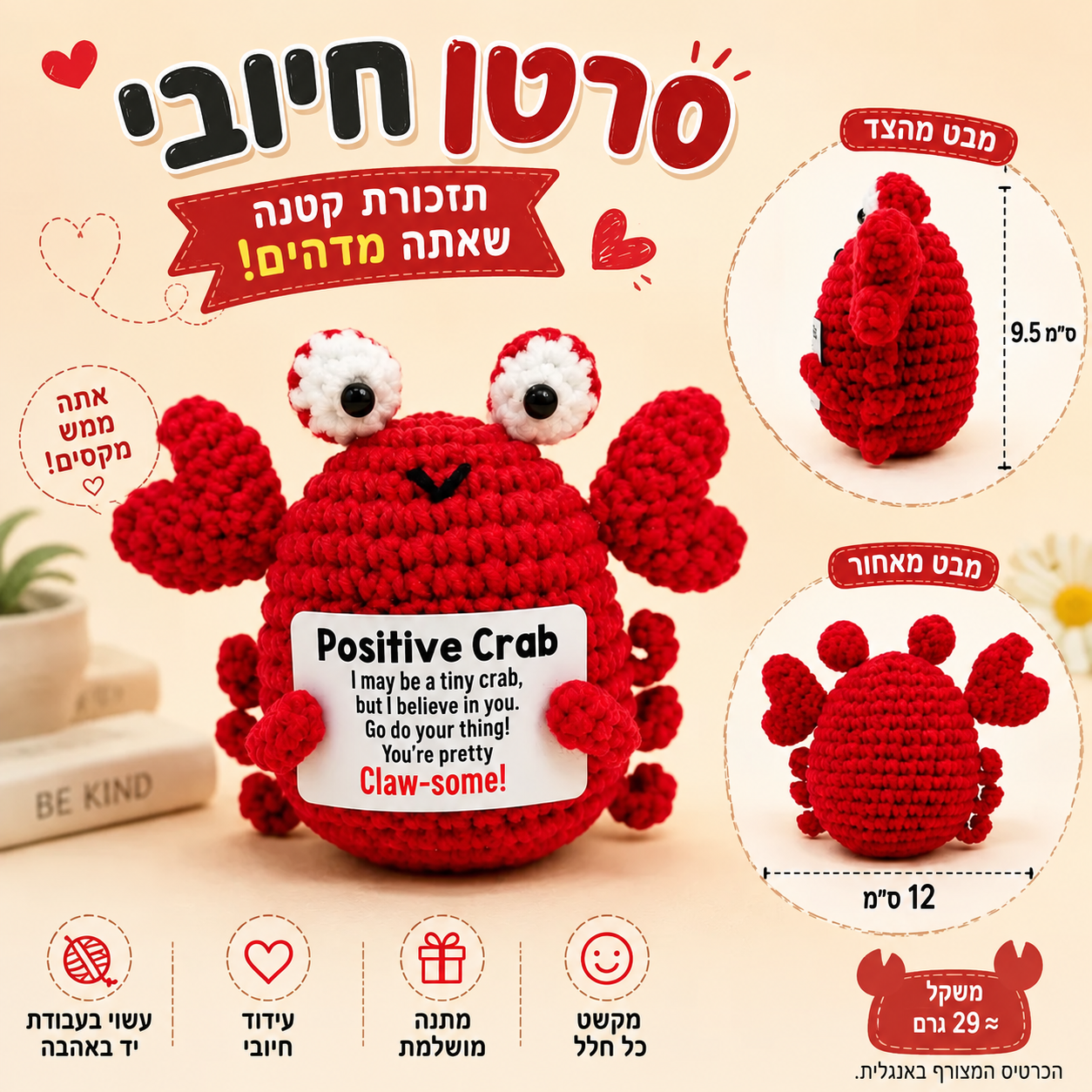 סרטן אדום סרוג עם מסר חיובי – תמונת המוצר; הכרטיס המצורף באנגלית