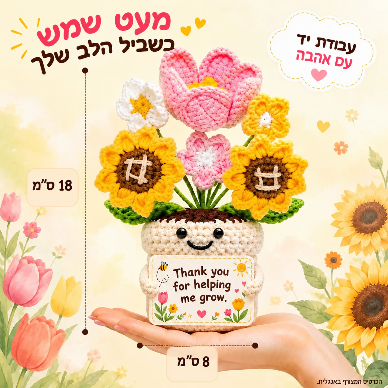 זר לבבות וחמניות סרוג בעציץ – תמונת המוצר; הכרטיס המצורף באנגלית