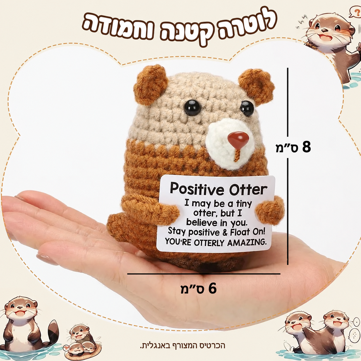 לוטרה סרוגה עם כרטיס עידוד – תמונת המוצר; הכרטיס המצורף באנגלית