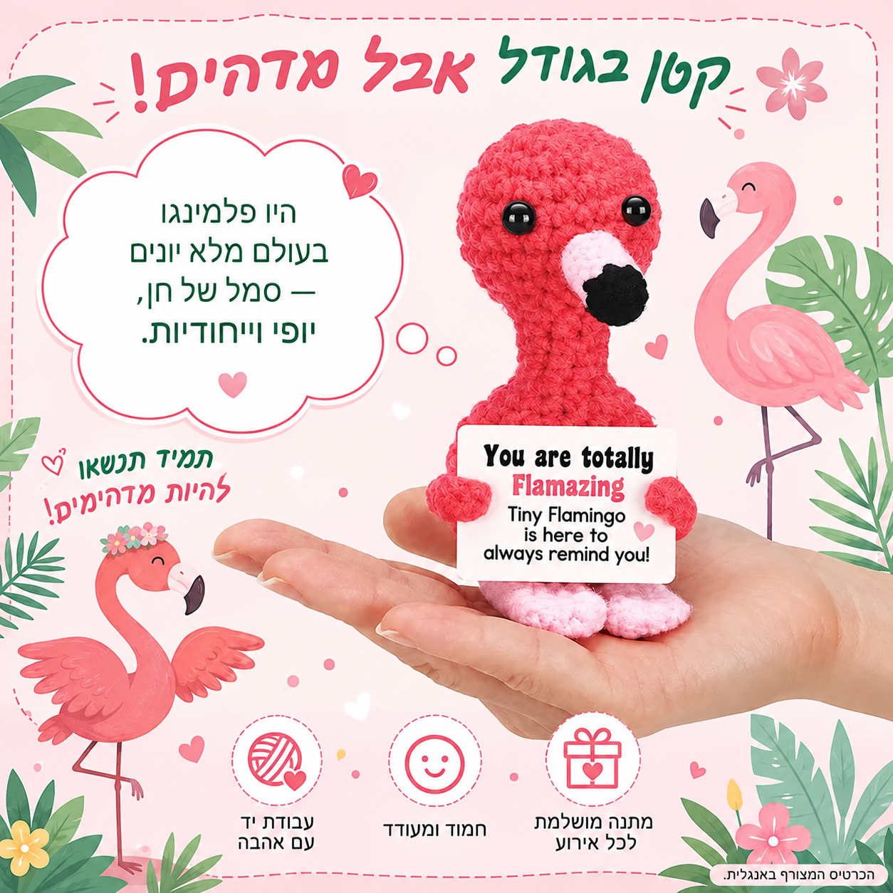 פלמינגו סרוג עם מסר חיובי – תמונת המוצר; הכרטיס המצורף באנגלית
