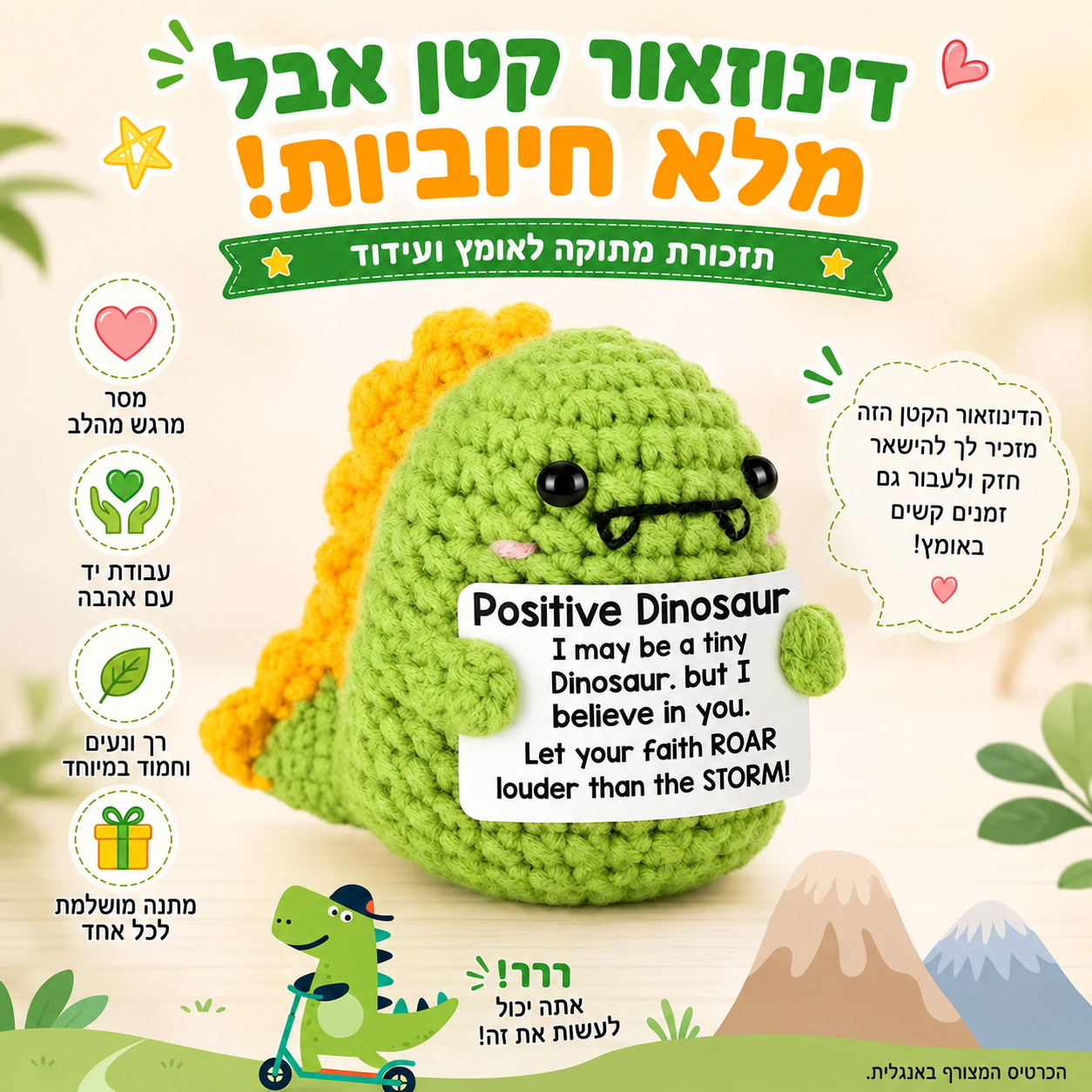 דינוזאור ירוק סרוג עם מסר חיובי – תמונת המוצר; הכרטיס המצורף באנגלית