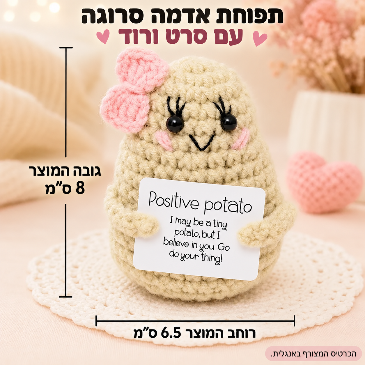 תפוחת אדמה סרוגה עם סרט ורוד – תמונת המוצר; הכרטיס המצורף באנגלית