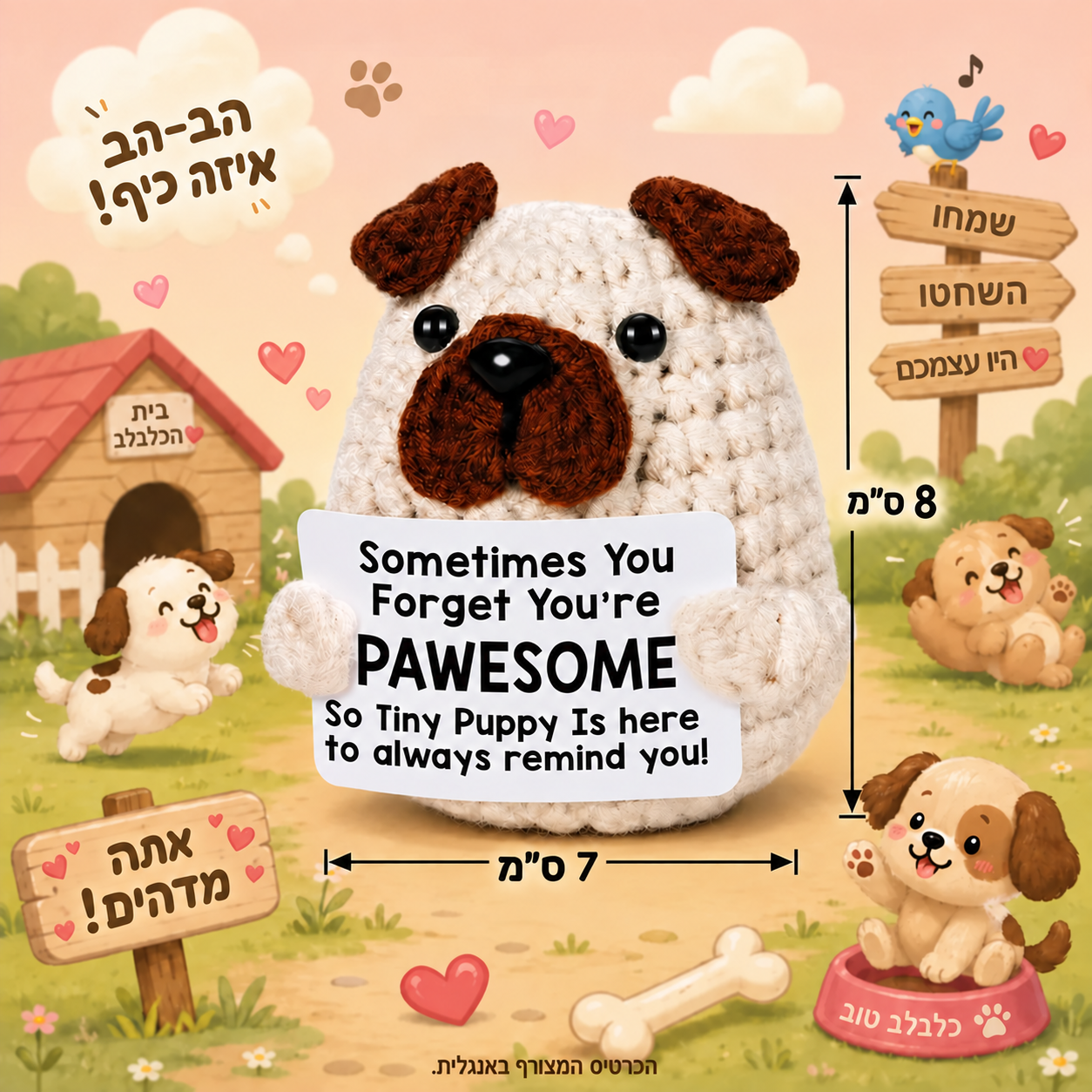 כלבלב סרוג עם אוזניים חומות – תמונת המוצר; הכרטיס המצורף באנגלית