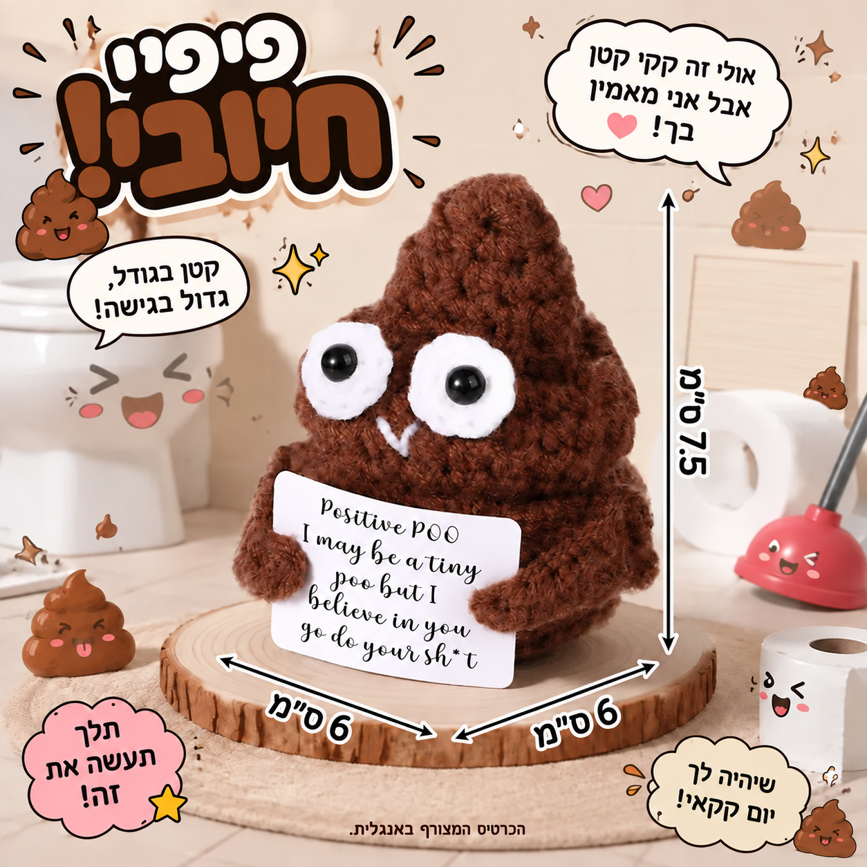 קקי חיובי סרוג – מתנה עם הומור – תמונת המוצר; הכרטיס המצורף באנגלית
