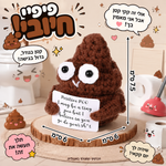 קקי חיובי סרוג – מתנה עם הומור – תמונת המוצר; הכרטיס המצורף באנגלית