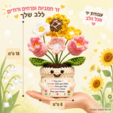 זר חמניות ופרחים ורודים סרוג – תמונת המוצר; הכרטיס המצורף באנגלית