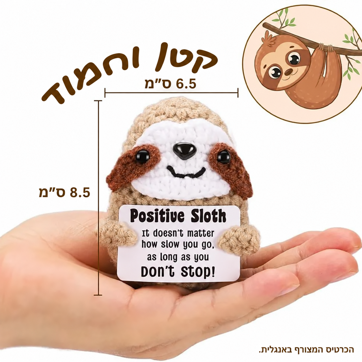 עצלן סרוג עם מסר עידוד – פרטים נוספים; הכרטיס המצורף באנגלית