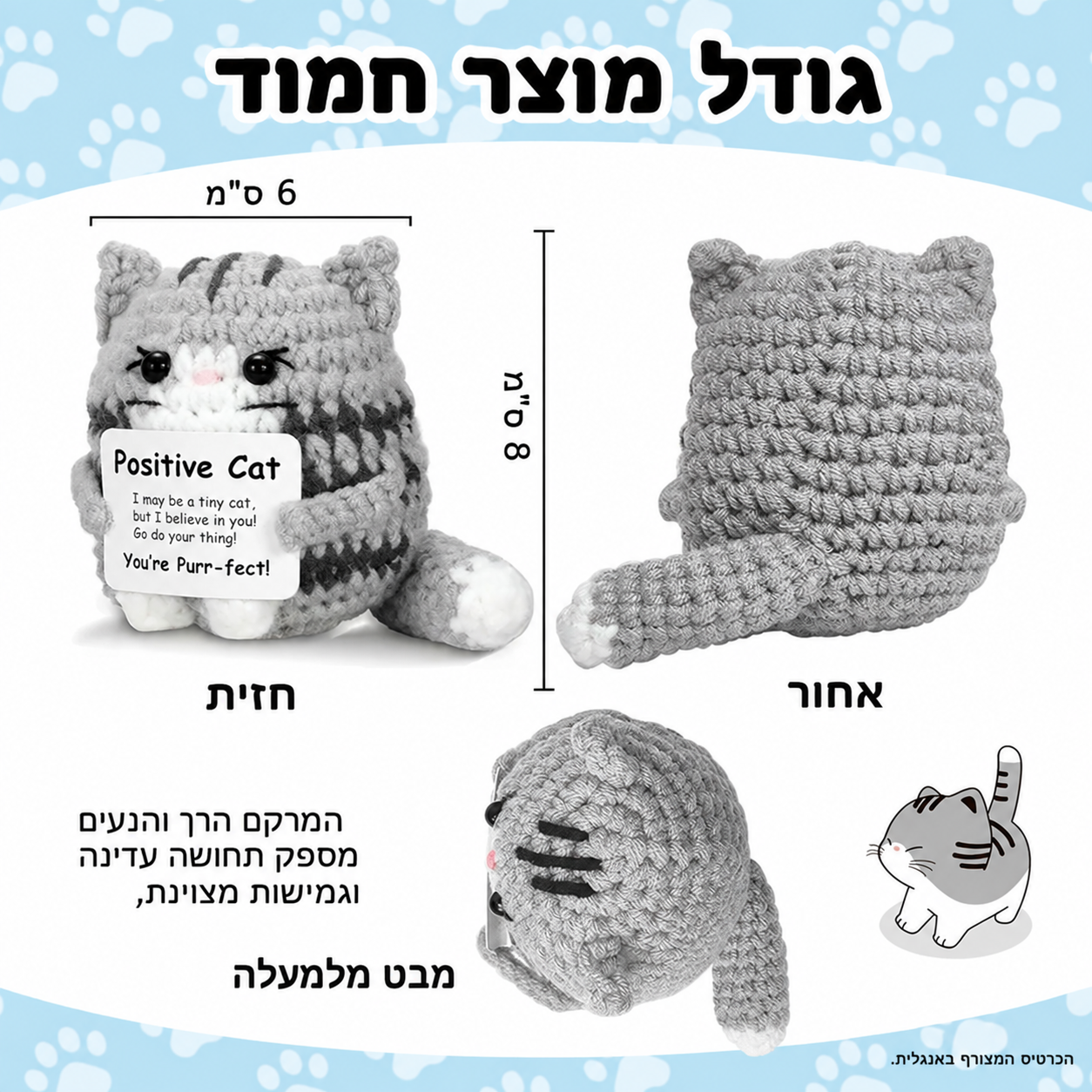 חתול אפור סרוג עם מסר חיובי – פרטים נוספים; הכרטיס המצורף באנגלית