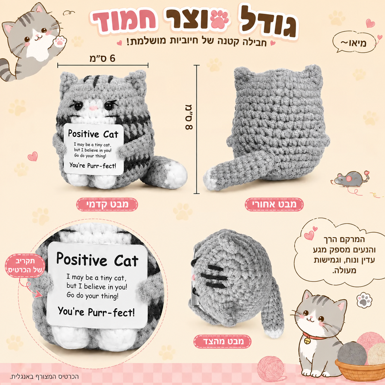 חתול אפור סרוג עם מסר חיובי – תמונת המוצר; הכרטיס המצורף באנגלית