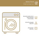 הוראות טיפול