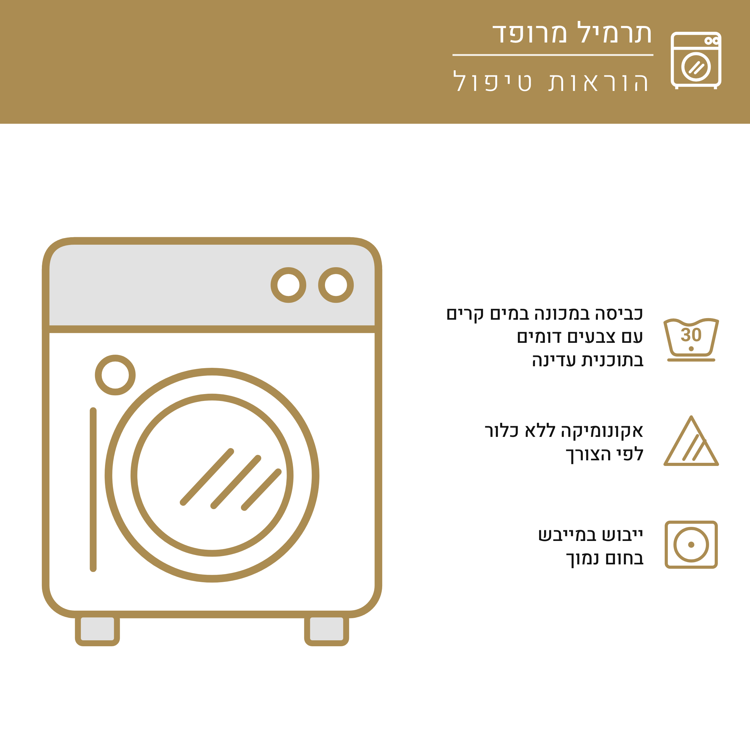 הוראות טיפול