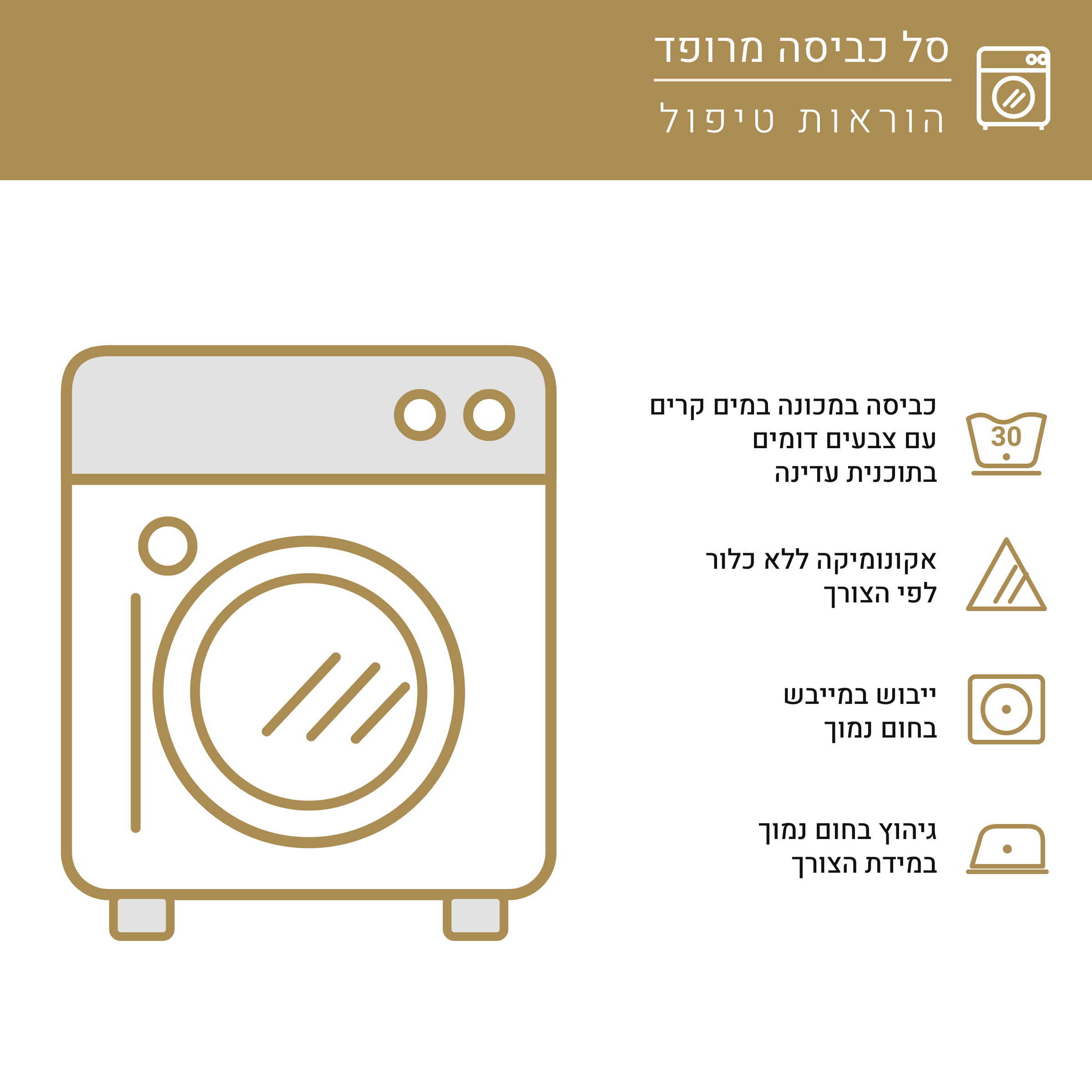 הוראות טיפול