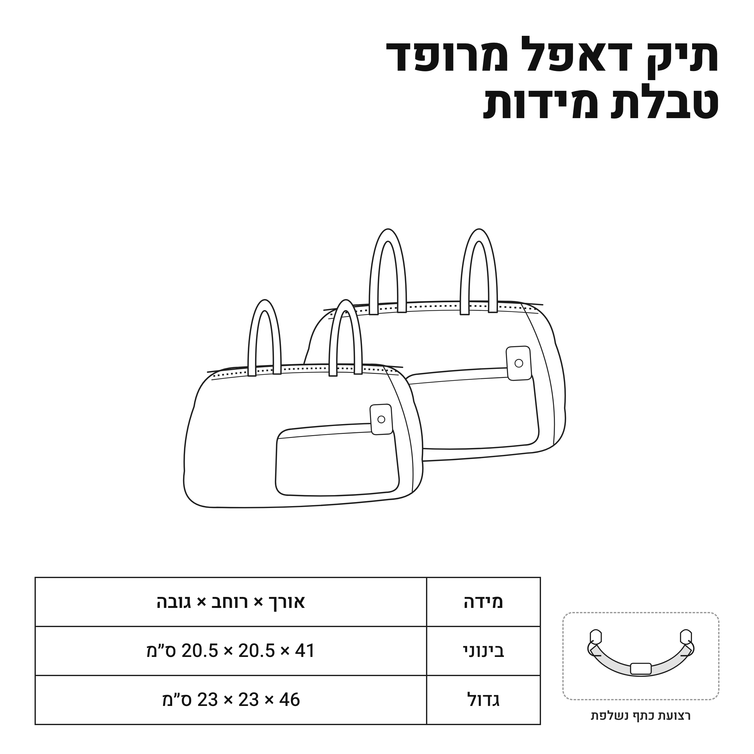 טבלת מידות