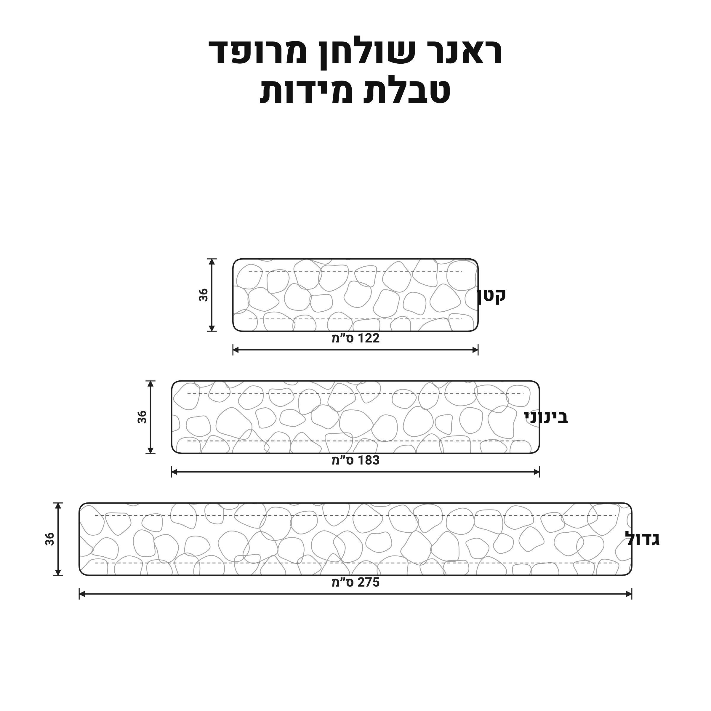 טבלת מידות