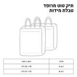 טבלת מידות