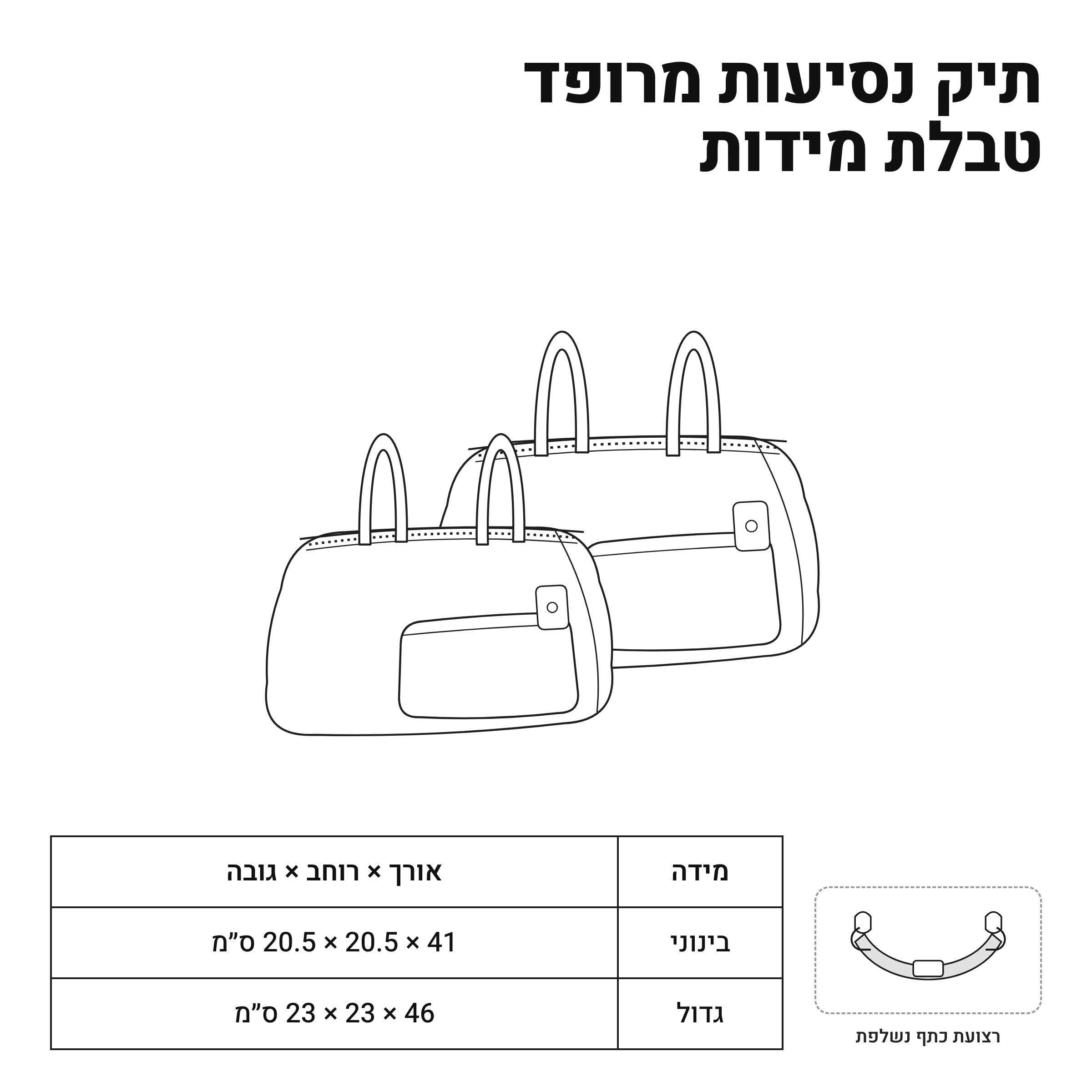 טבלת מידות